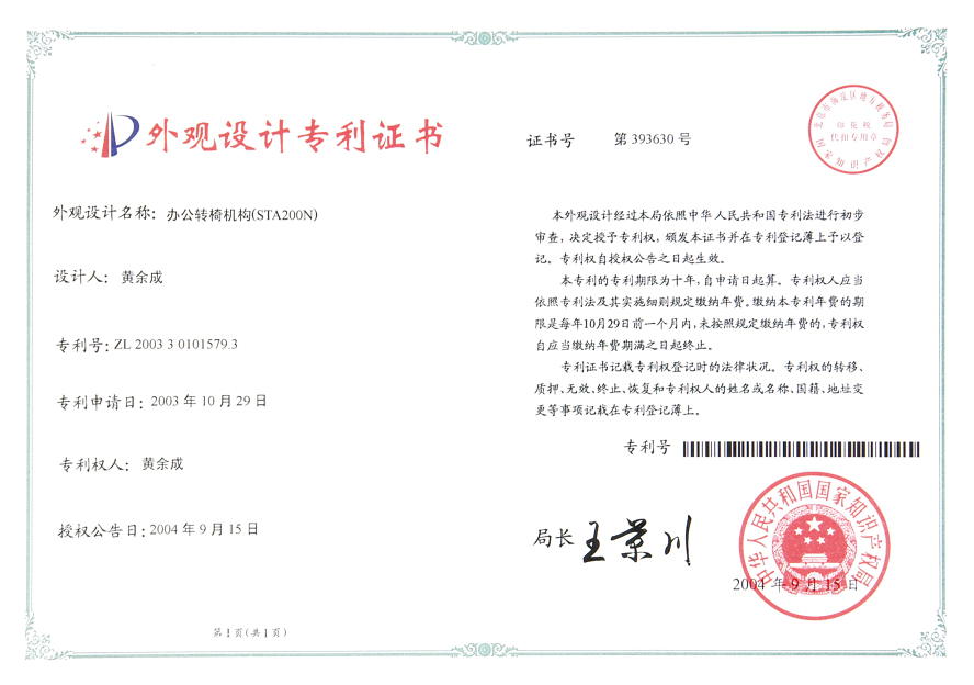 外觀專(zhuān)利1